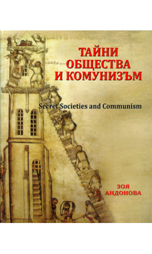 Secret Societies and Communism